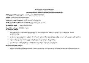 თამარ+კაკაჩია +სამოდელო