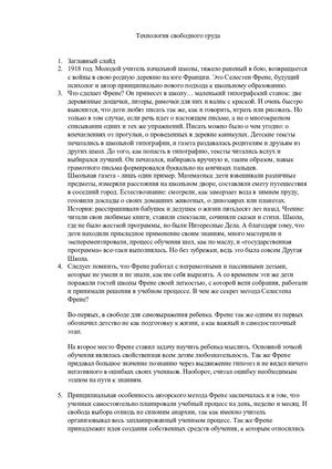 Технология свободного труда текст