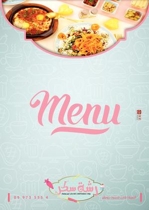 منيو رشة سكر