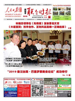 西班牙联合时报电子版2019年6月22日（第972期）