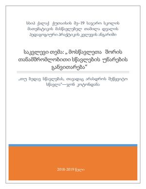 დვალი თამილა კვლევა