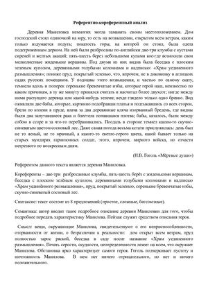 Референтно кореферентный анализ