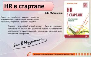 Hr в стартапе