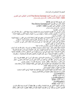 المقال الاول عن الكوميديا الالهية للشاعر الايطالى دانتى اليغيرى بقلم د/ طارق رضوان