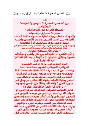 بين شمس المعارف للبونى بقلم د/طارق رضوان