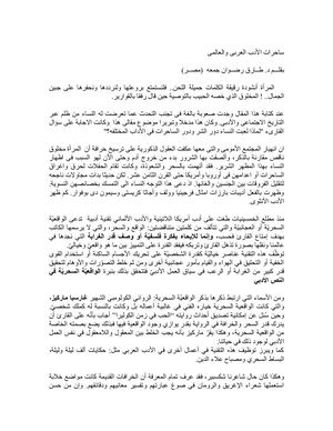 ساحرات الأدب العربى والعالمى بقلم د/ طارق رضوان