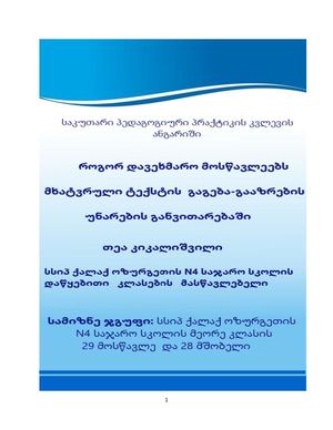 თეა კიკალიშვილი