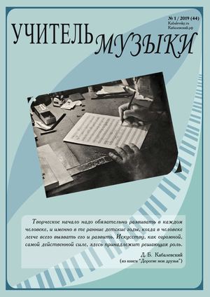 44 Учитель музыки № 1 2019