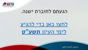 ימי העיון בתנך תשע"ח - מעודכן