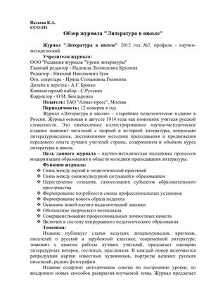 Обзор журнала ЛИТЕР в ШКОЛЕ