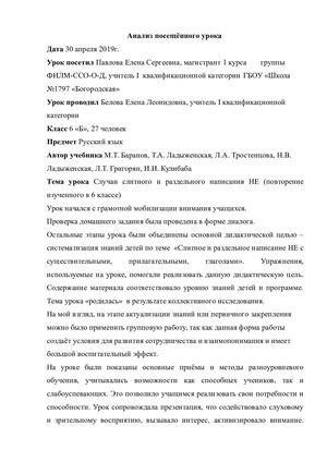Анализ  урока русского языка