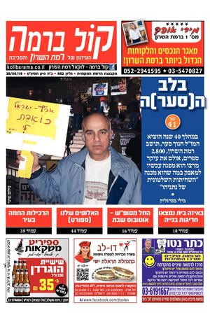 קול ברמה העיתון המקומי של רמת השרון local.co.il