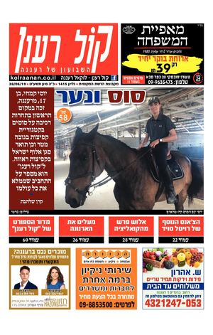 קול רענן העיתון המקומי של רעננה local.co.il