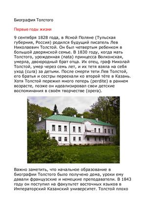 Биография Толстого