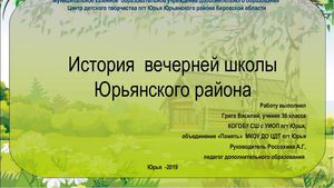 История вечерней школы