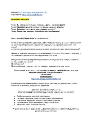 Интернет санаторий письма на 3 сегмента.