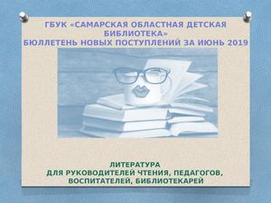 Новинки июня_презентация №3