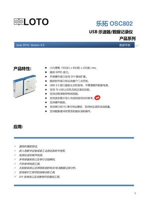 Loto虚拟示波器osc802数据手册v6