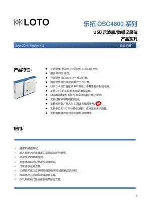 Loto虚拟示波器osc4800系列数据手册v6