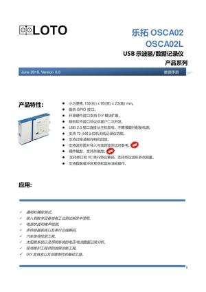 Loto虚拟示波器OSCA02系列数据手册v6
