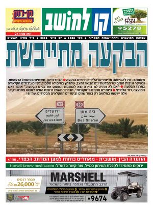 קו למושב, גיליון 1088 - 27/06/2019