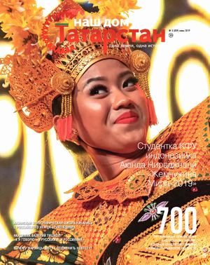 Журнал «Наш дом — Татарстан» №59