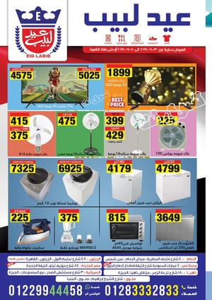 Tsawq Net Eid Labib Stores Hyper Plus Eg 1 7 2019