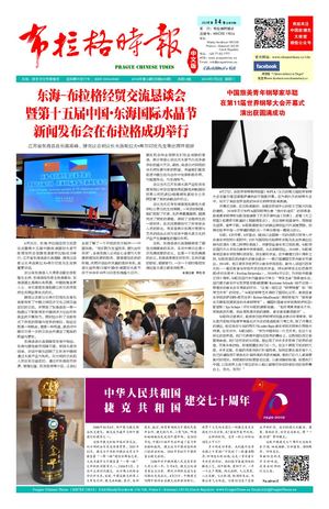 《布拉格时报》【2019-07-02】