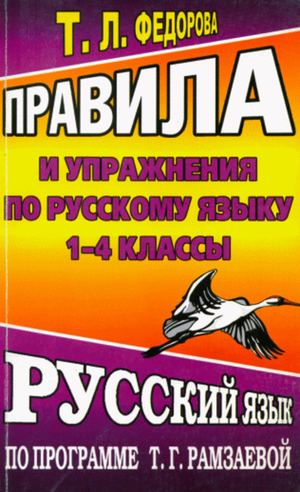 Русский язык