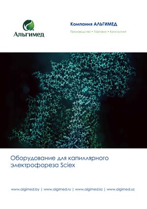 Система для капиллярного электрофареза