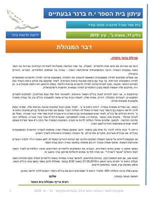 עיתון בית הספר גיליון 11