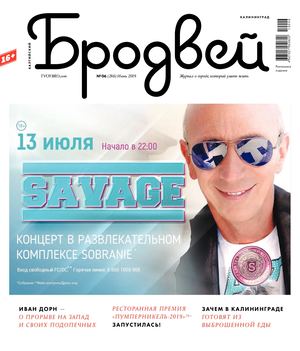 Балтийский Бродвей №266