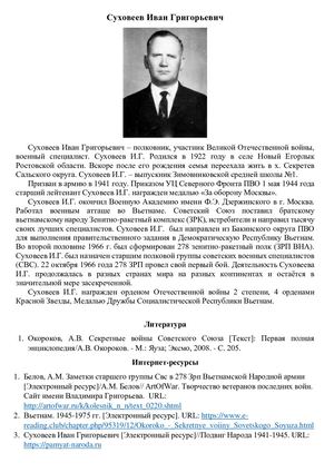 Суховеев Иван Григорьевич