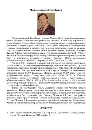 Черняев Анатолий Тимофеевич