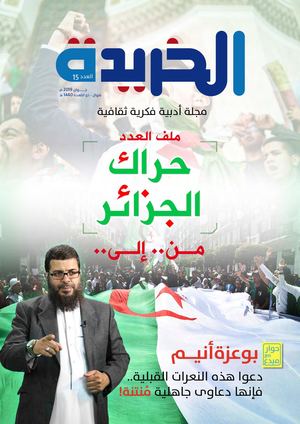 مجلة الخريدة-العدد15-جوان2019
