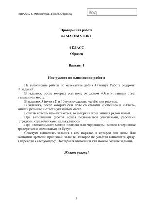 Проверочная работа 1 вариант Математика