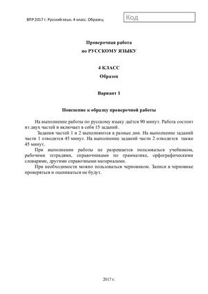 Русский язык проверочная работа 1 вариант