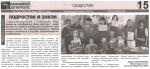 Seksenbaeva D Podrostok I Zakon