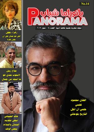 مجلة بانوراما شباب العدد 14