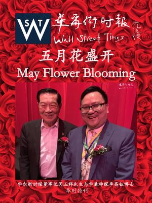华时特刊 第二期 五月花盛开 06 12 2019 YI YANG