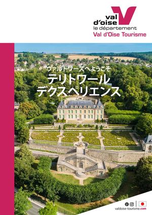 ようこそ！ - テリトワール デクスペリエンス