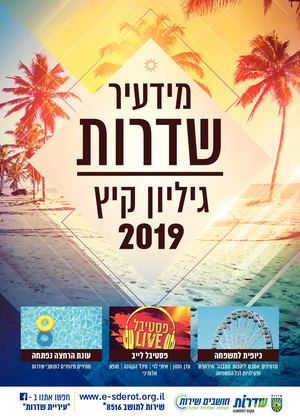 מידעיר קיץ 2019 שדרות