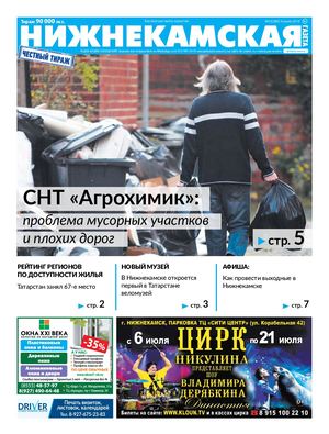 Нижнекамская газета  25 (389) 4 июля