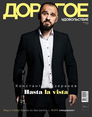 Дорогое Удовольствие Сочи | июль 2019