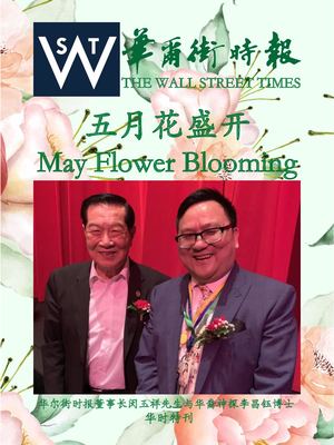 华时特刊 第二期 五月花盛开 —— 绿色