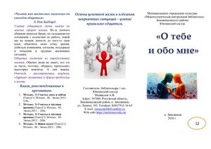 Буклет о тебе и обо мне 2018 малявская а в