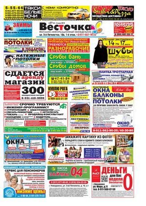 Весто4ка №27(481) Indd