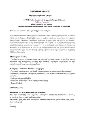 Μ ΣΕΝΑΡΙΟ ΟΔΥΣΣΕΑΣ ΚΑΙ ΝΑΥΣΙΚΑ (9) (3)