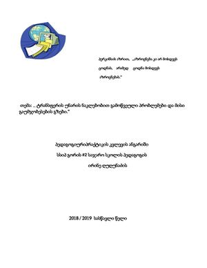 კვლევა ირინე