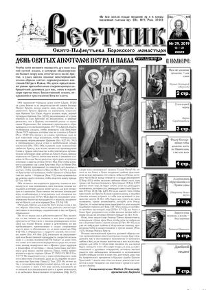 Газета "Вестник" № 29 -2019 г.